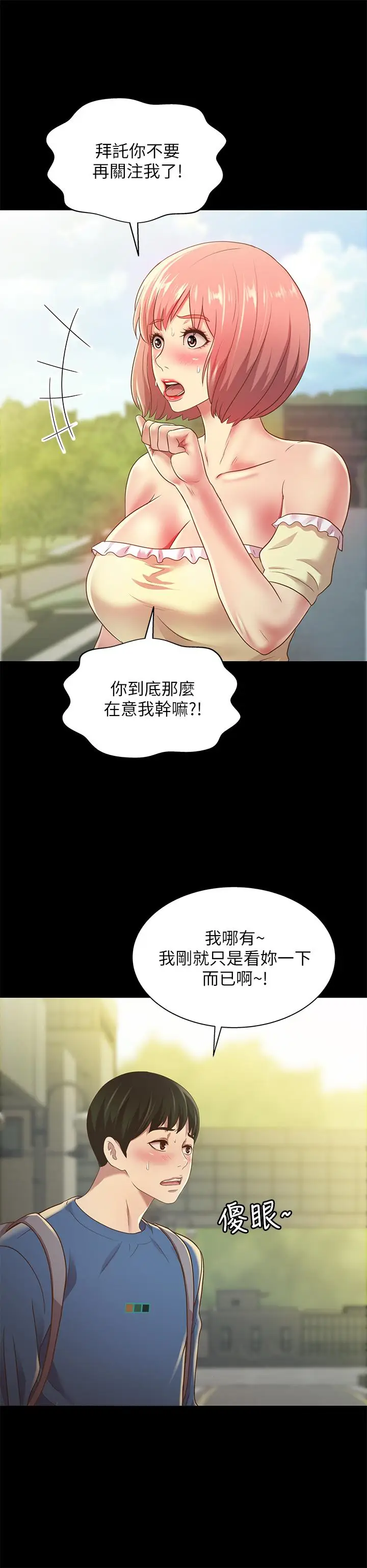 漫画《朋友, 女朋友》第86话第5张图