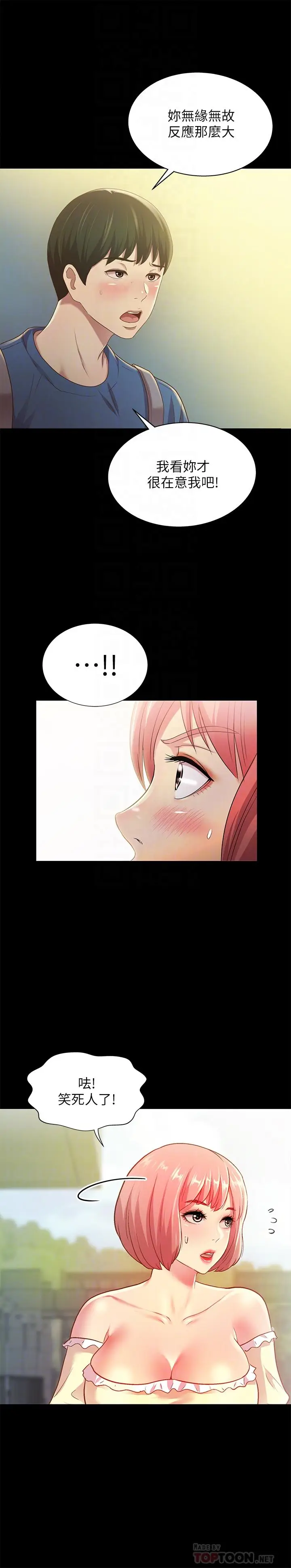 漫画《朋友, 女朋友》第86话第6张图