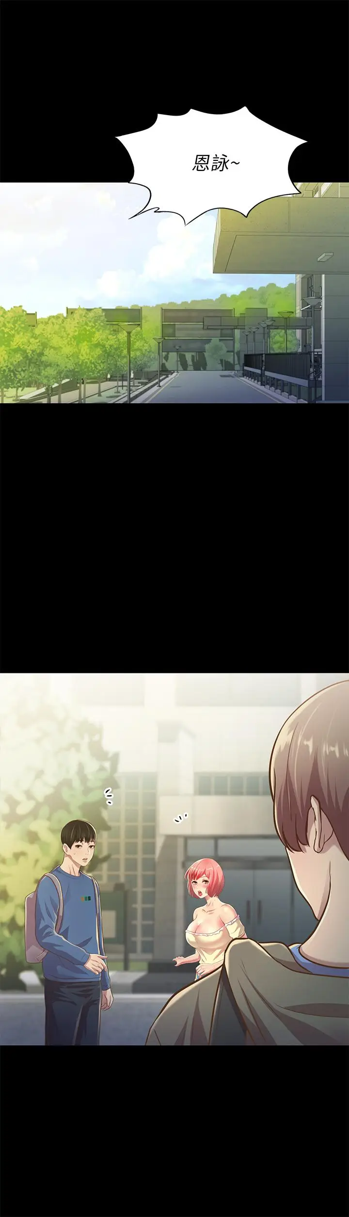 漫画《朋友, 女朋友》第86话第7张图
