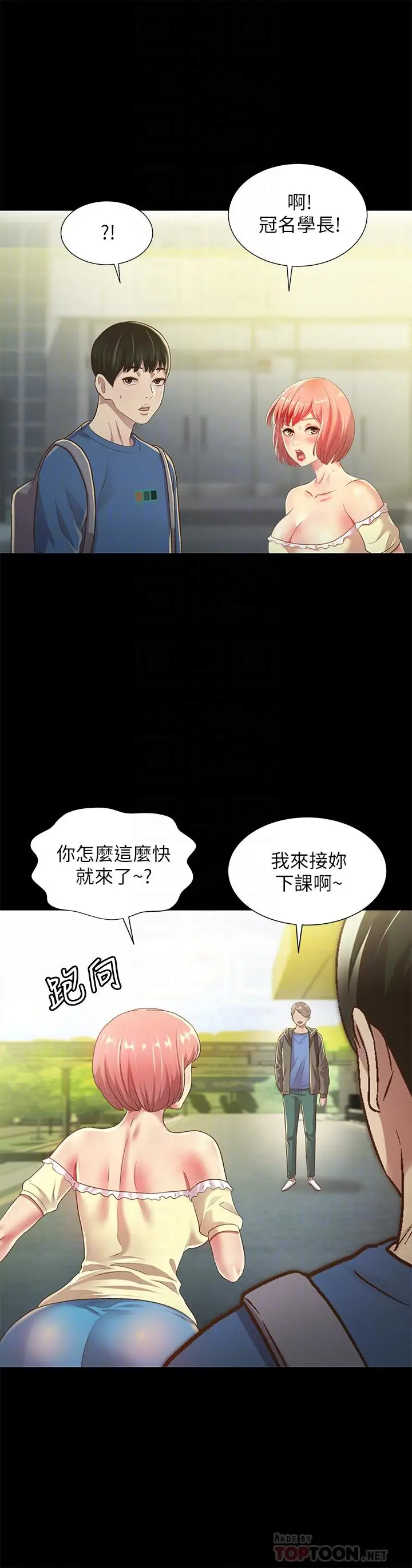 漫画《朋友, 女朋友》第86话第8张图