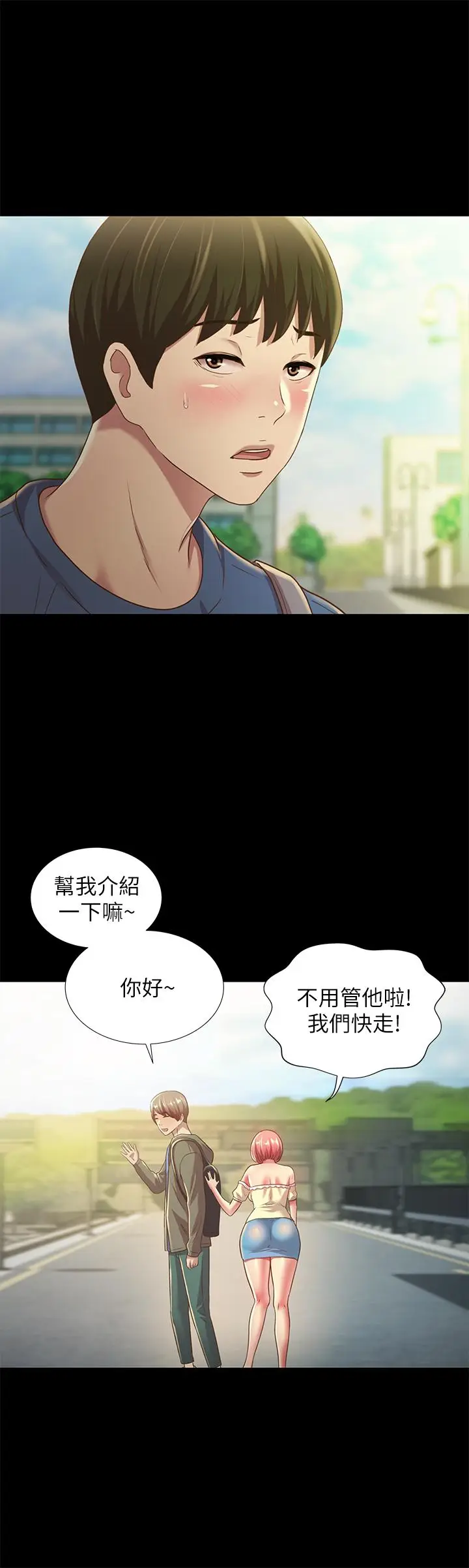 漫画《朋友, 女朋友》第86话第9张图