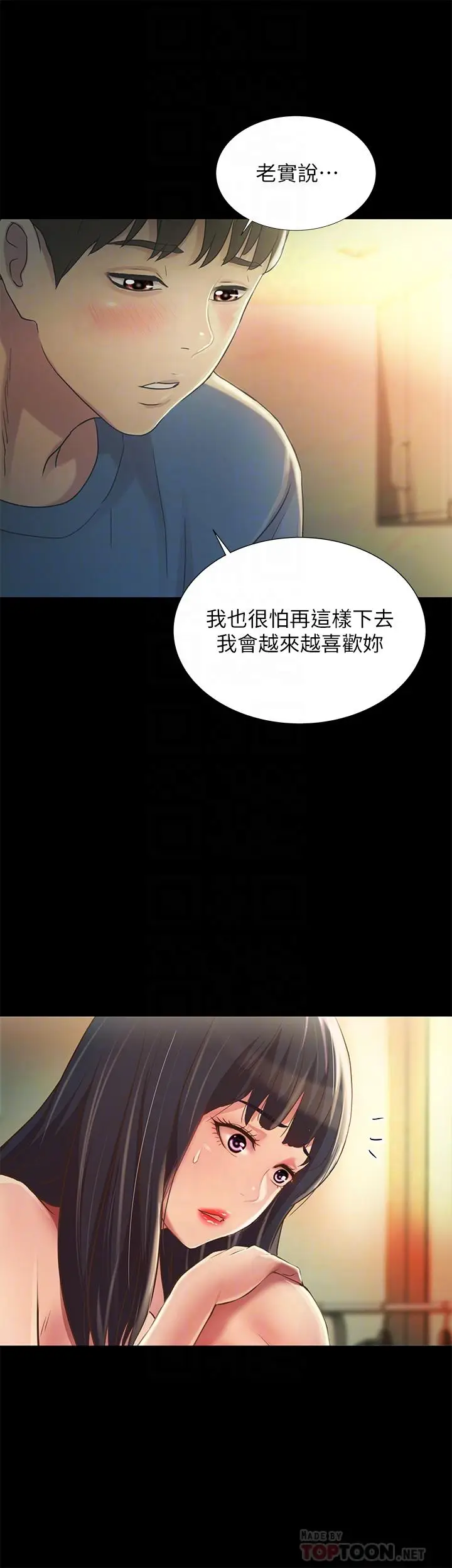 漫画《朋友, 女朋友》第87话第10张图