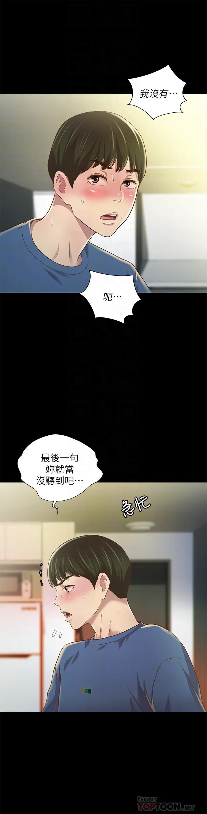 漫画《朋友, 女朋友》第87话第12张图