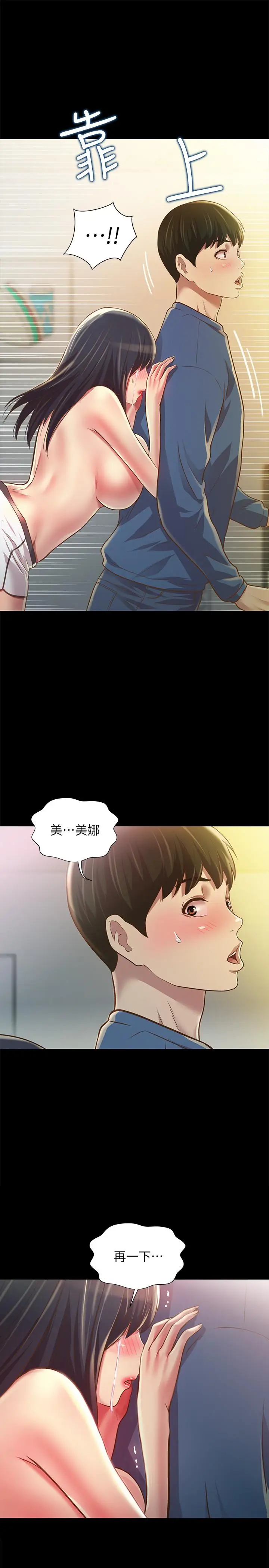 漫画《朋友, 女朋友》第87话第17张图