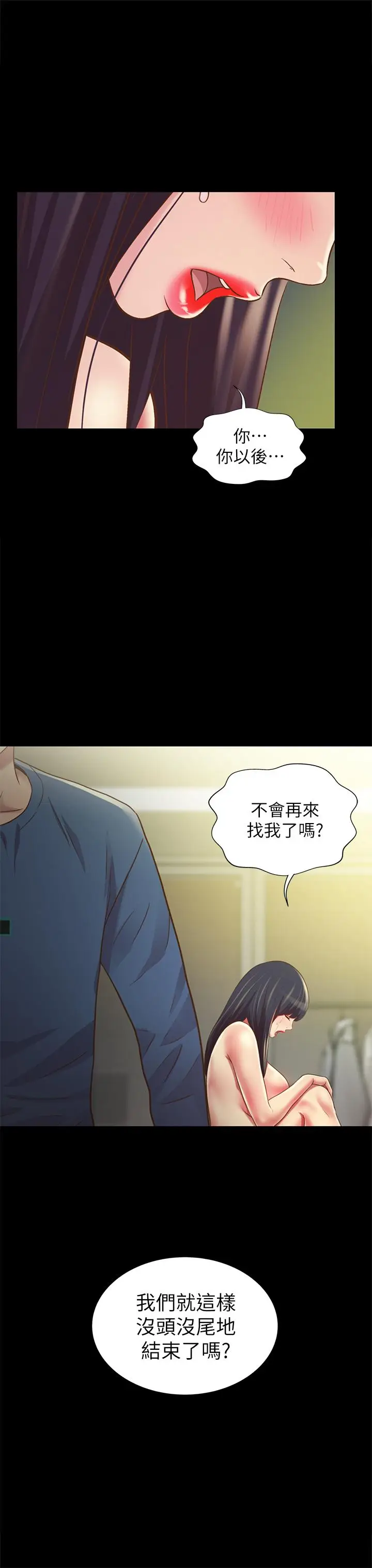漫画《朋友, 女朋友》第87话第2张图