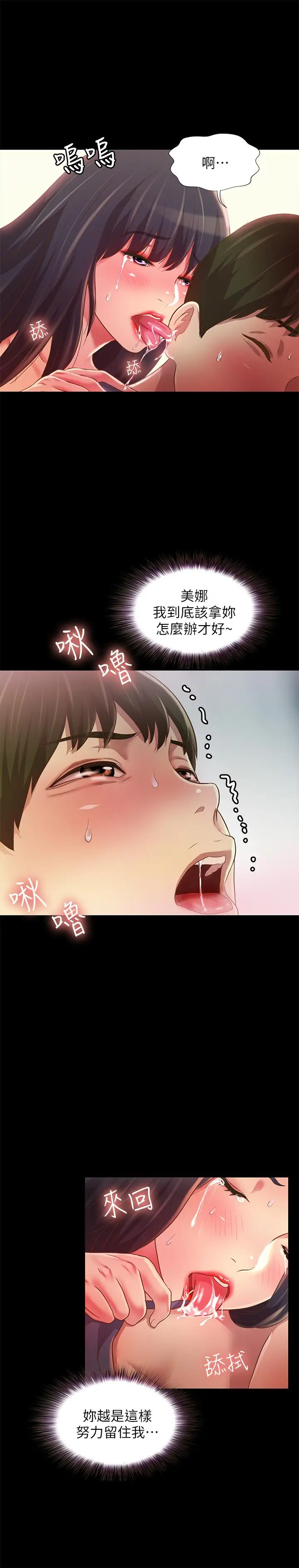 漫画《朋友, 女朋友》第87话第23张图