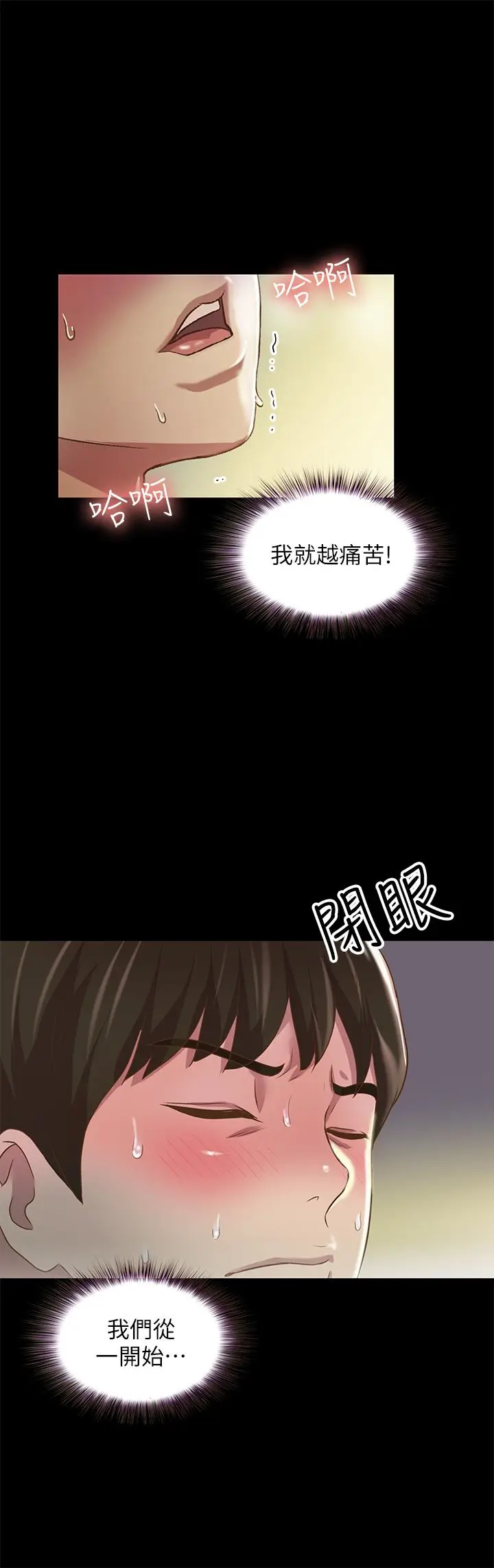 漫画《朋友, 女朋友》第87话第24张图