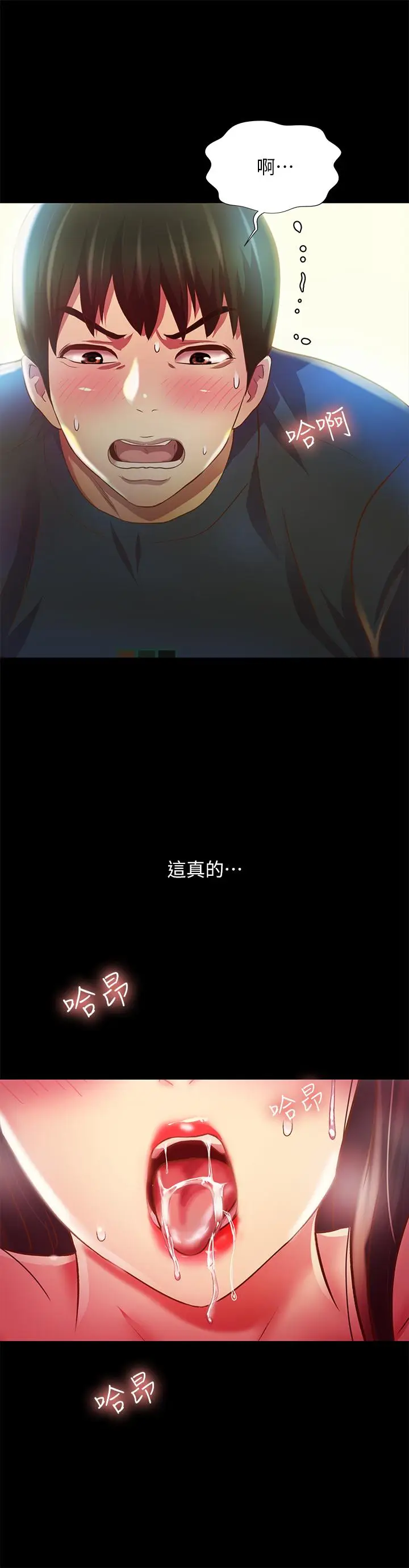 漫画《朋友, 女朋友》第87话第26张图