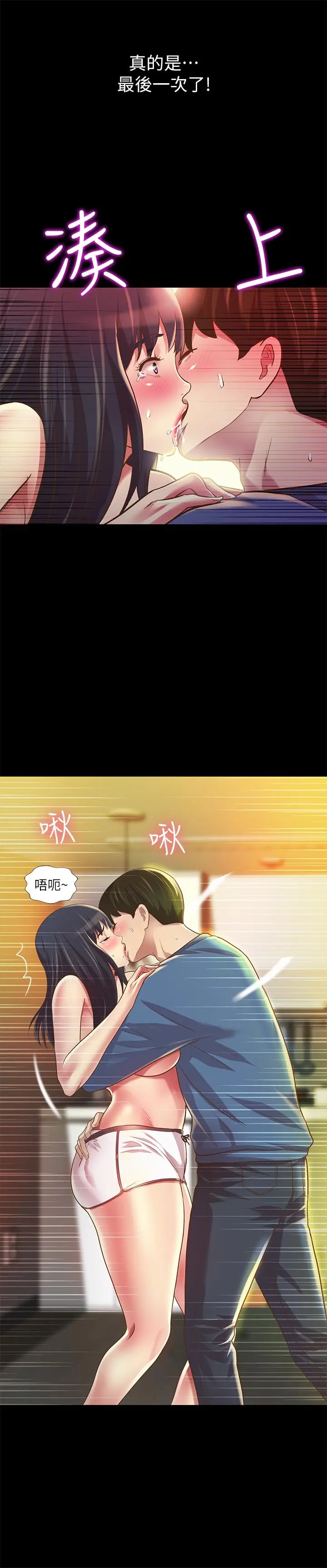 漫画《朋友, 女朋友》第87话第27张图
