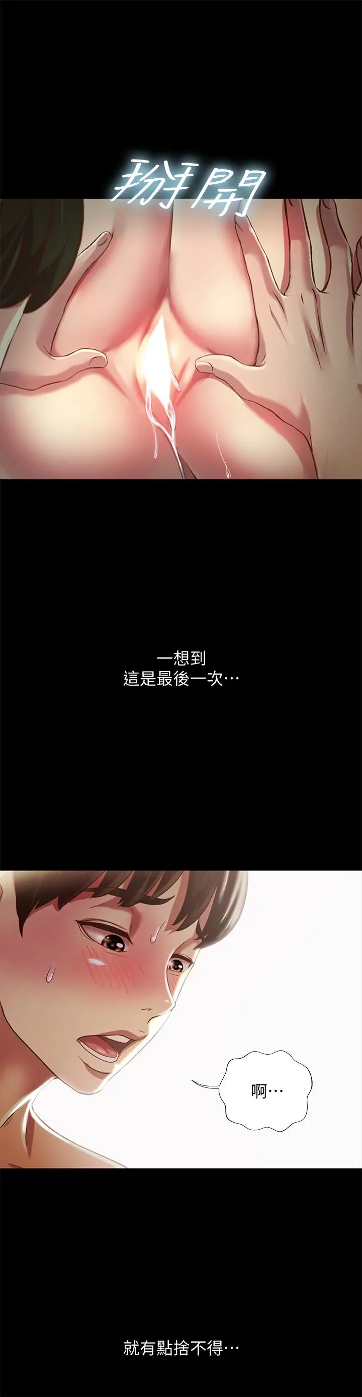 漫画《朋友, 女朋友》第87话第37张图