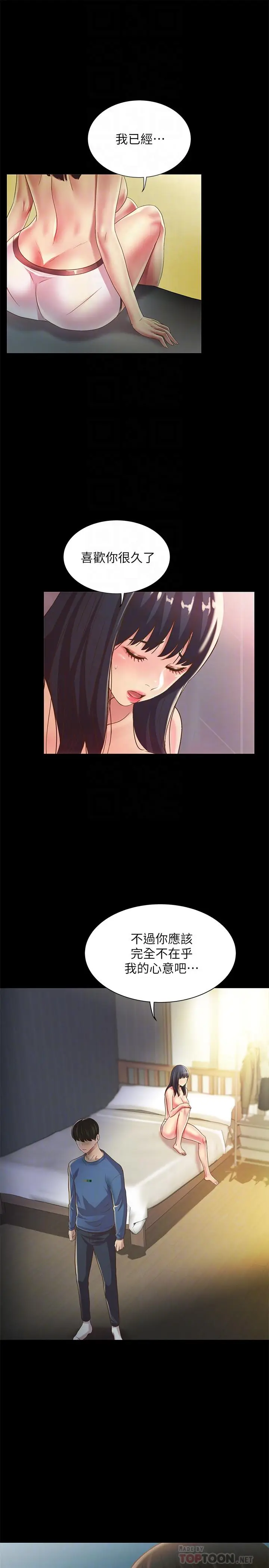 漫画《朋友, 女朋友》第87话第4张图