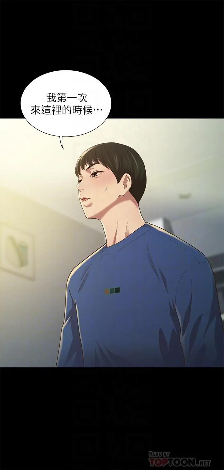 漫画《朋友, 女朋友》第87话第6张图
