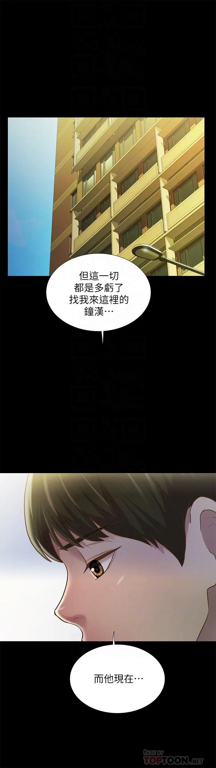 漫画《朋友, 女朋友》第87话第8张图