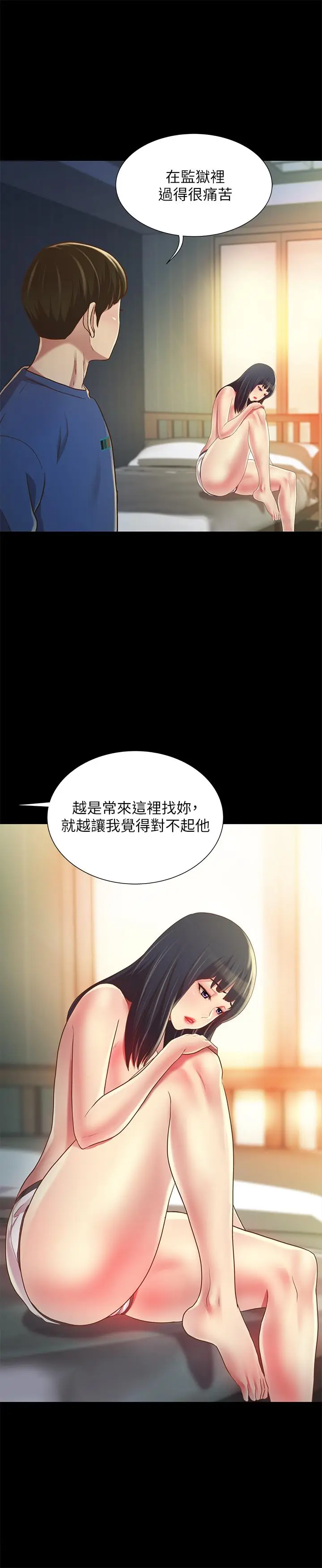 漫画《朋友, 女朋友》第87话第9张图