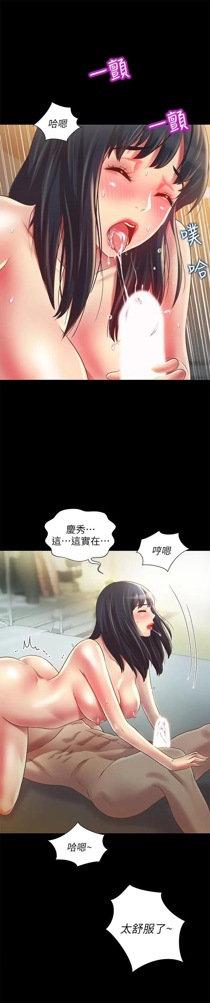 漫画《朋友, 女朋友》第88话第11张图