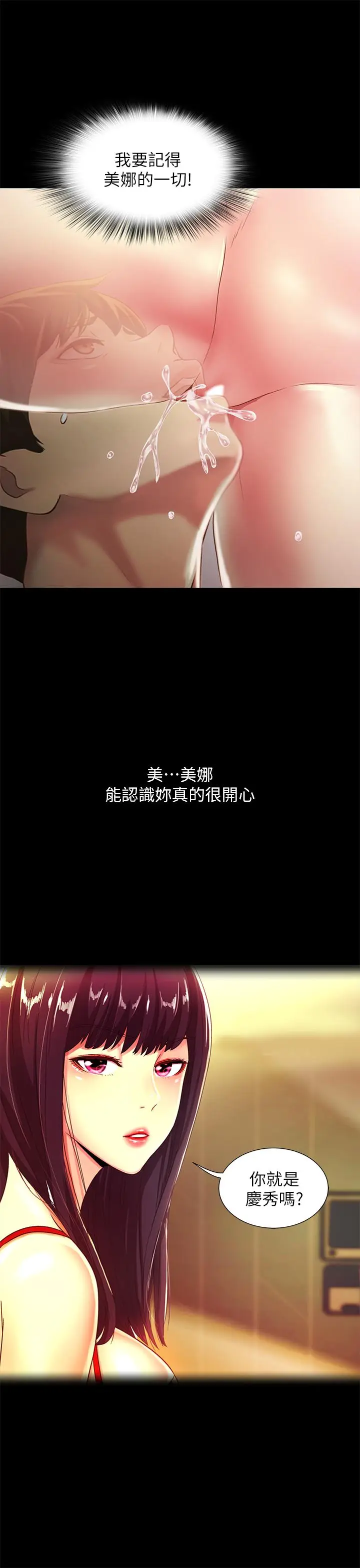 漫画《朋友, 女朋友》第88话第13张图