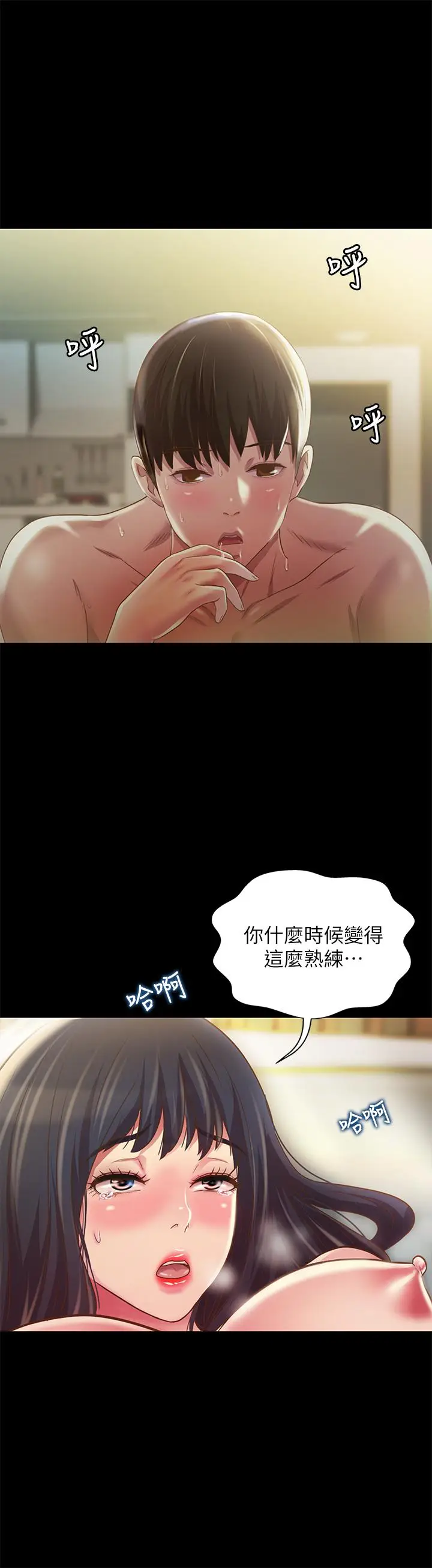 漫画《朋友, 女朋友》第88话第19张图