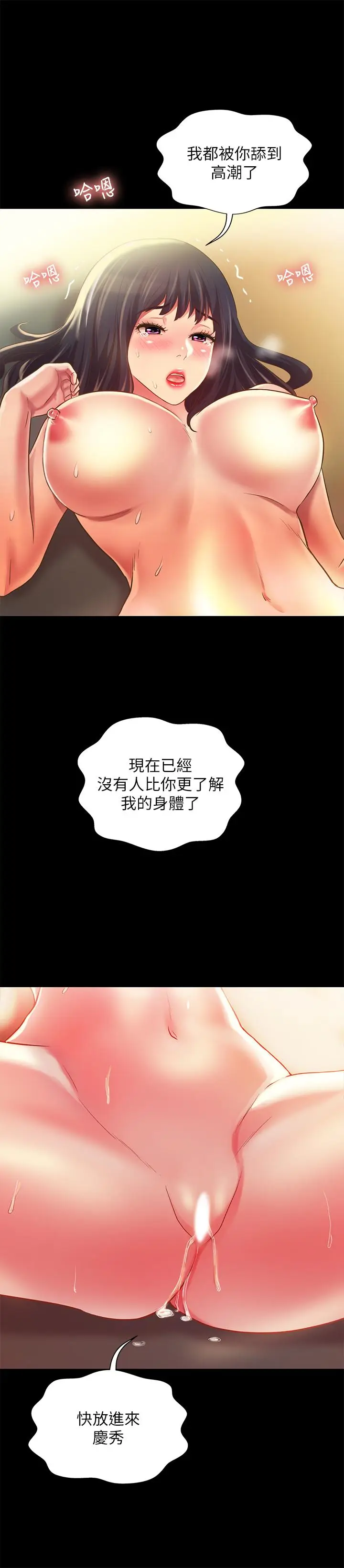 漫画《朋友, 女朋友》第88话第20张图