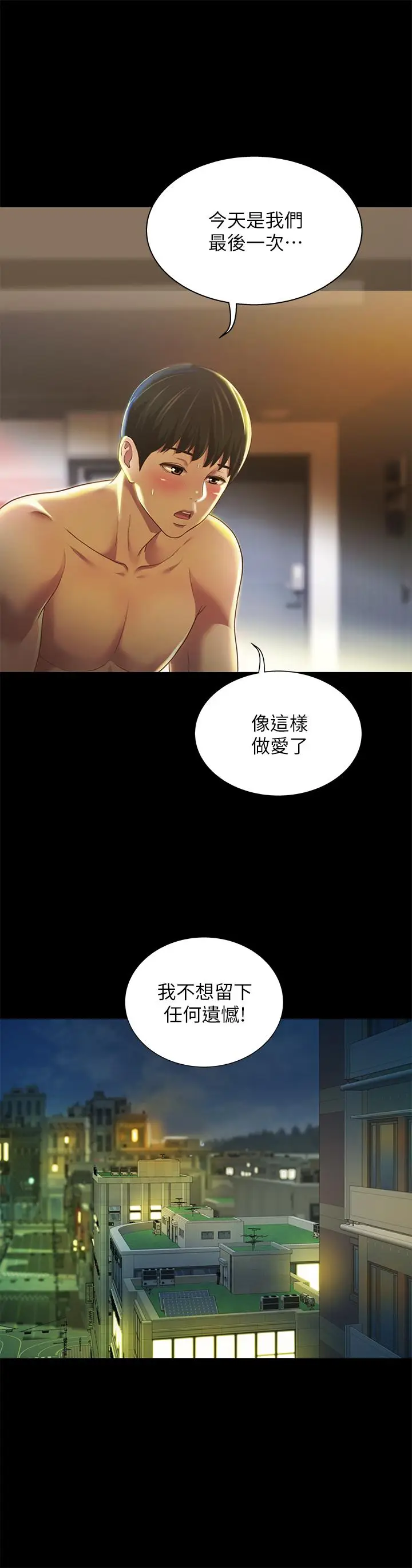 漫画《朋友, 女朋友》第88话第23张图