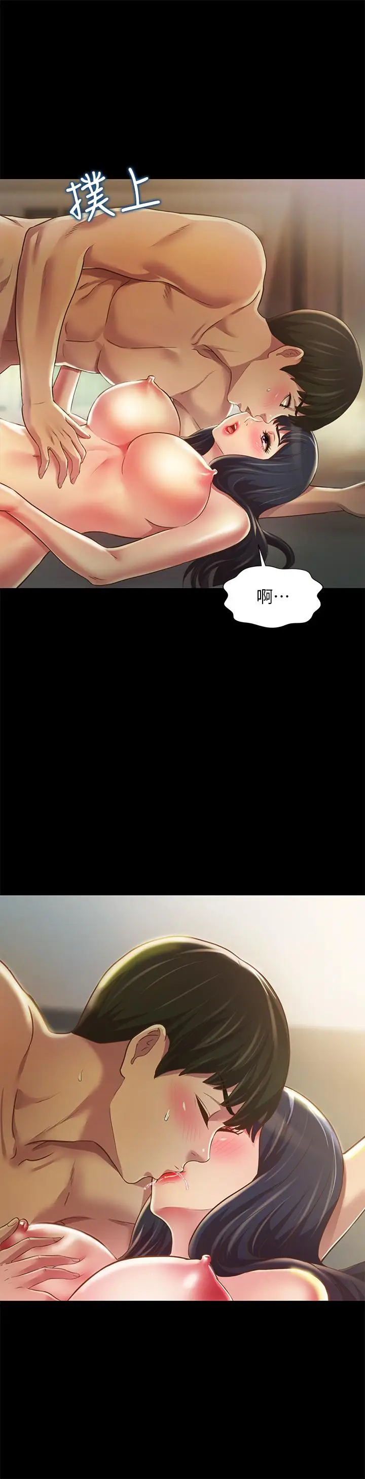 漫画《朋友, 女朋友》第88话第24张图