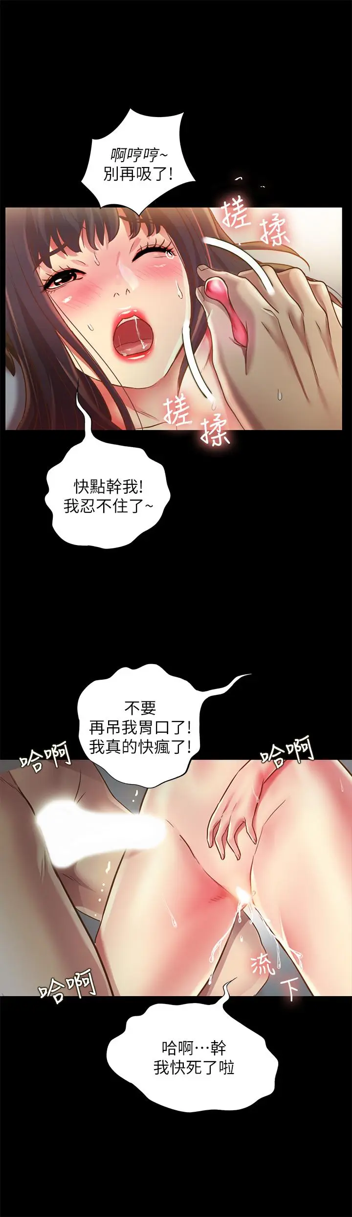 漫画《朋友, 女朋友》第88话第29张图