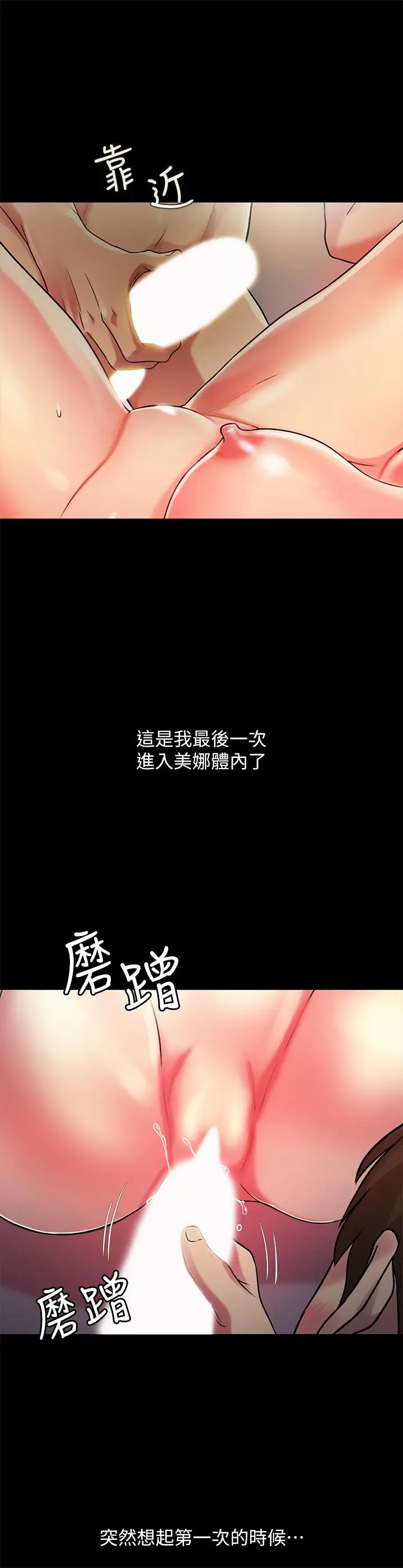 漫画《朋友, 女朋友》第88话第34张图