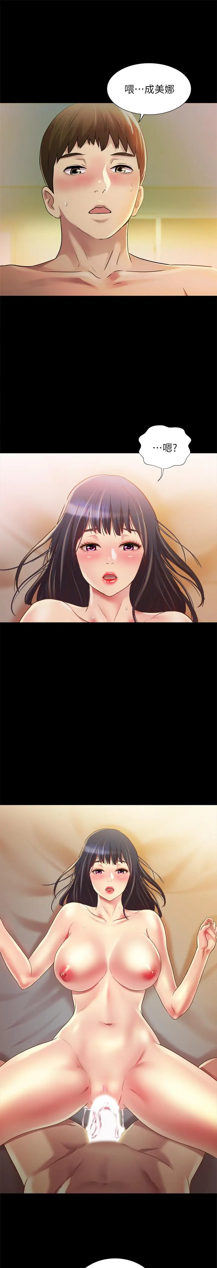 漫画《朋友, 女朋友》第88话第37张图