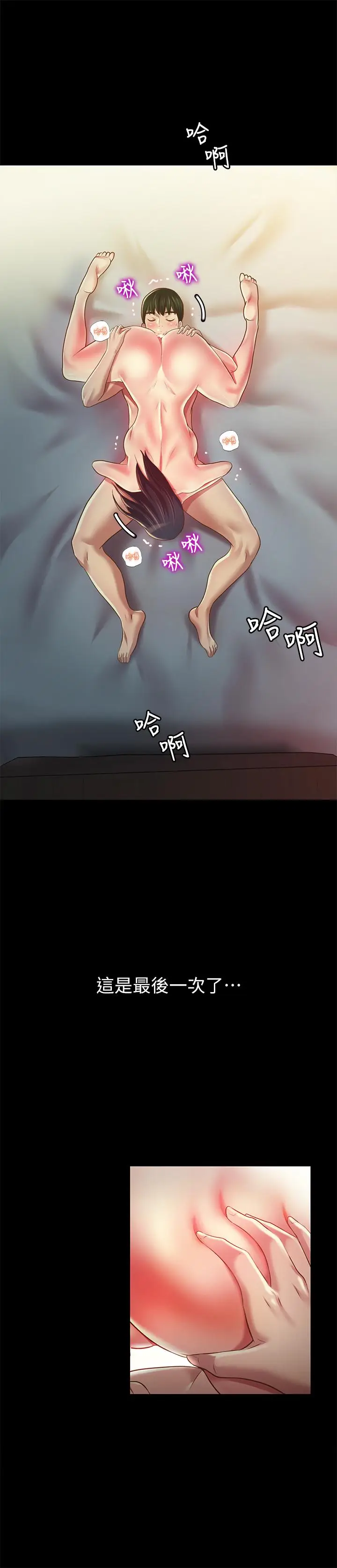 漫画《朋友, 女朋友》第88话第5张图