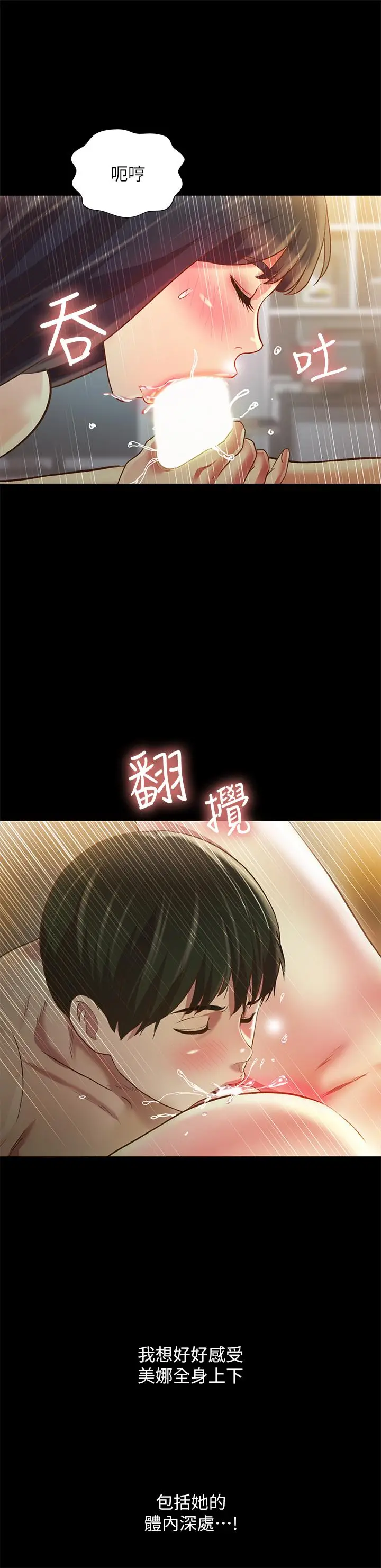 漫画《朋友, 女朋友》第88话第9张图