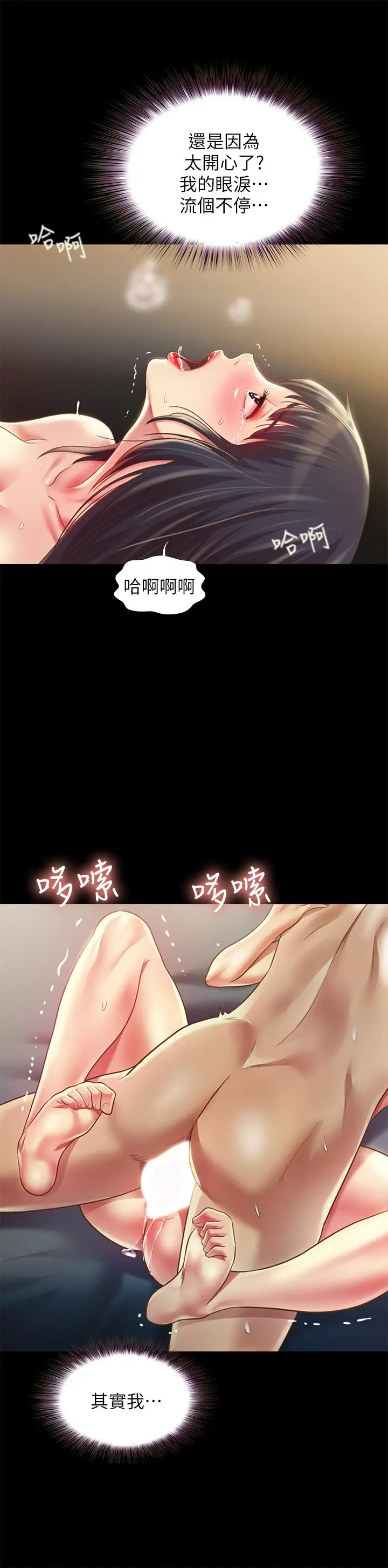 漫画《朋友, 女朋友》第89话第11张图