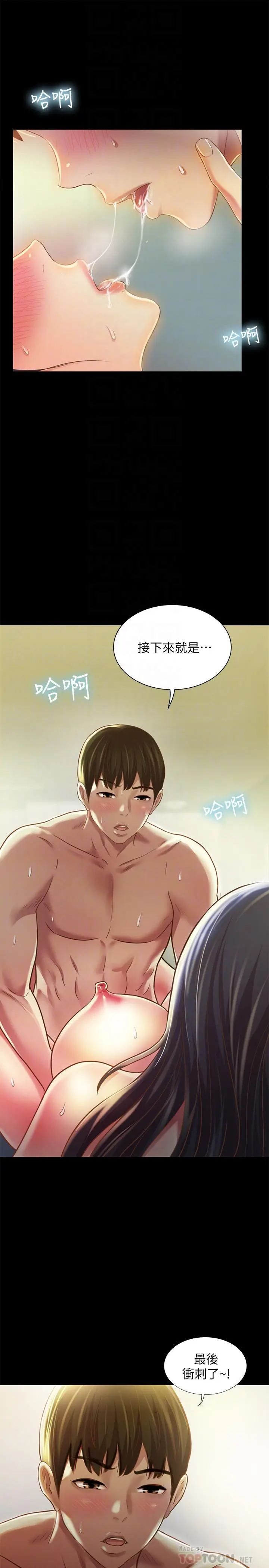 漫画《朋友, 女朋友》第89话第16张图