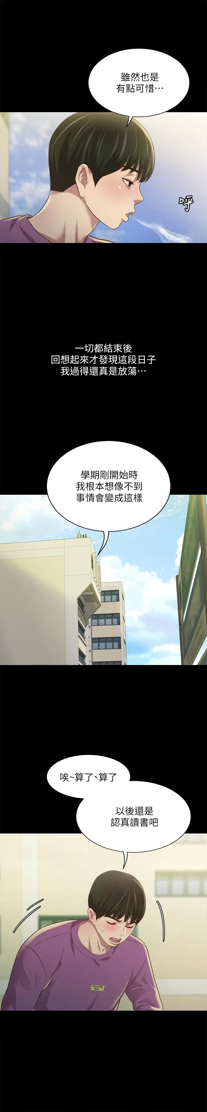 漫画《朋友, 女朋友》第89话第41张图