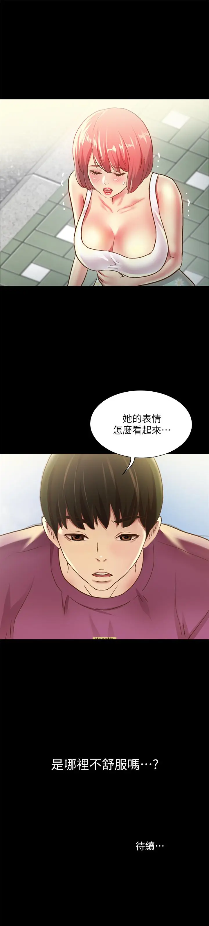 漫画《朋友, 女朋友》第89话第43张图