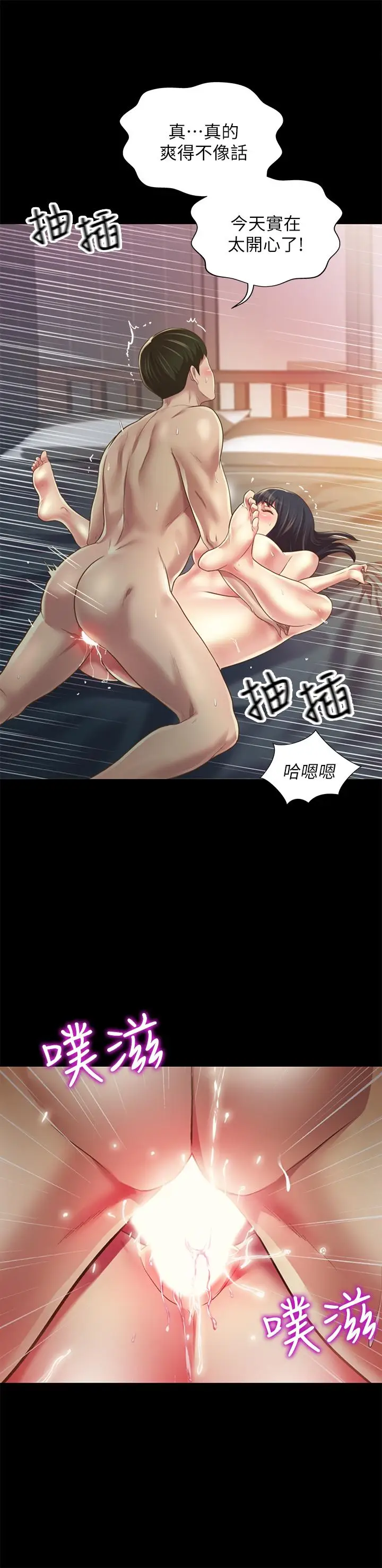 漫画《朋友, 女朋友》第89话第7张图
