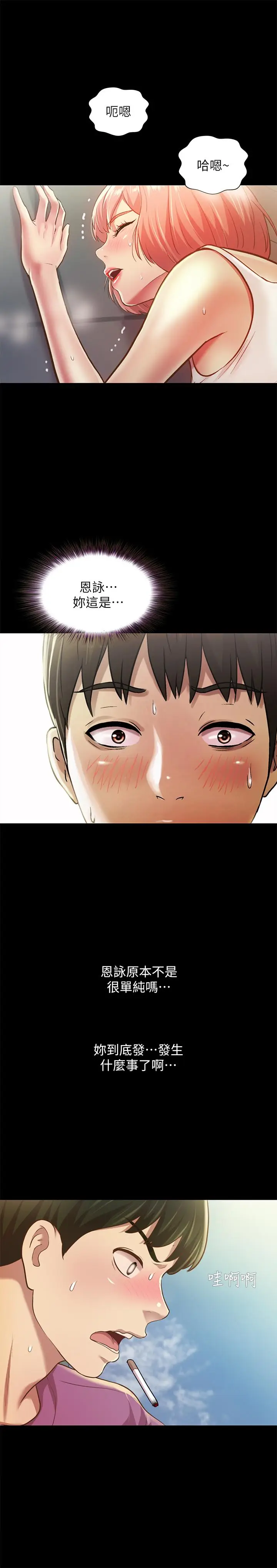 漫画《朋友, 女朋友》第90话第15张图