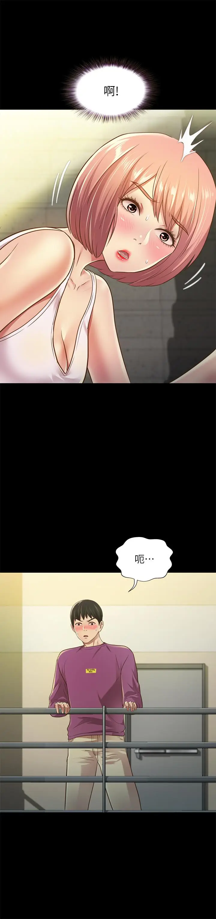 漫画《朋友, 女朋友》第90话第17张图