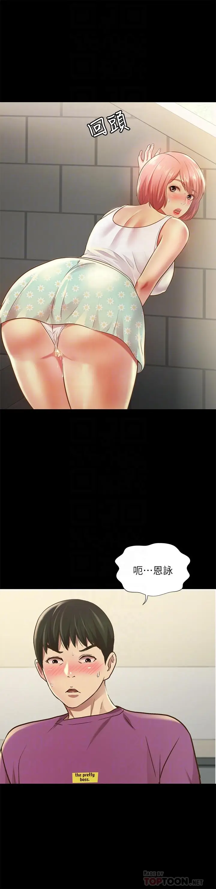漫画《朋友, 女朋友》第90话第18张图
