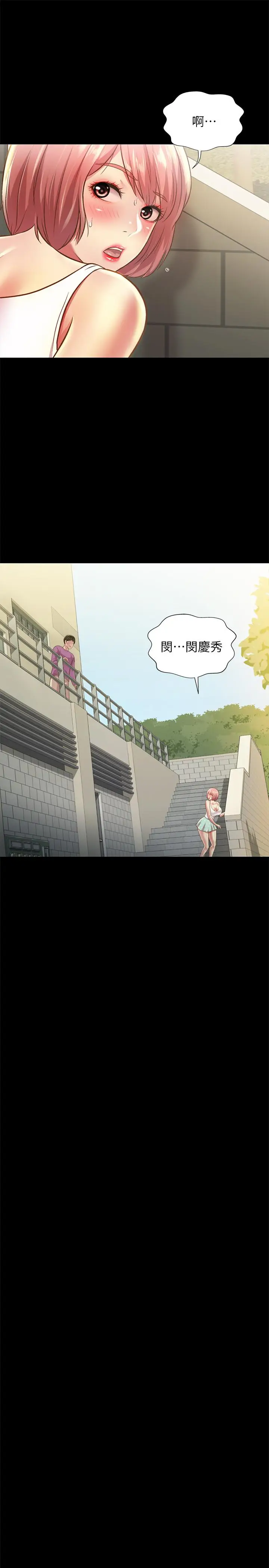 漫画《朋友, 女朋友》第90话第19张图