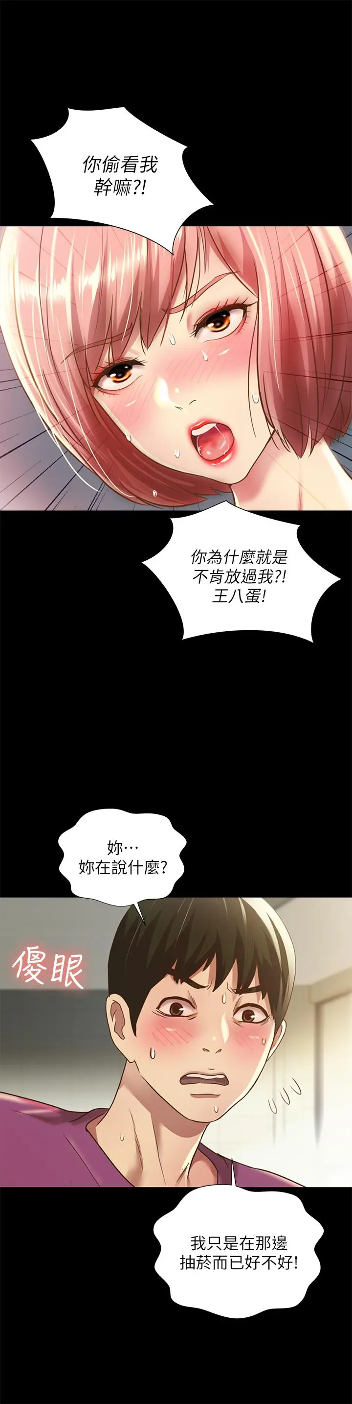 漫画《朋友, 女朋友》第90话第21张图