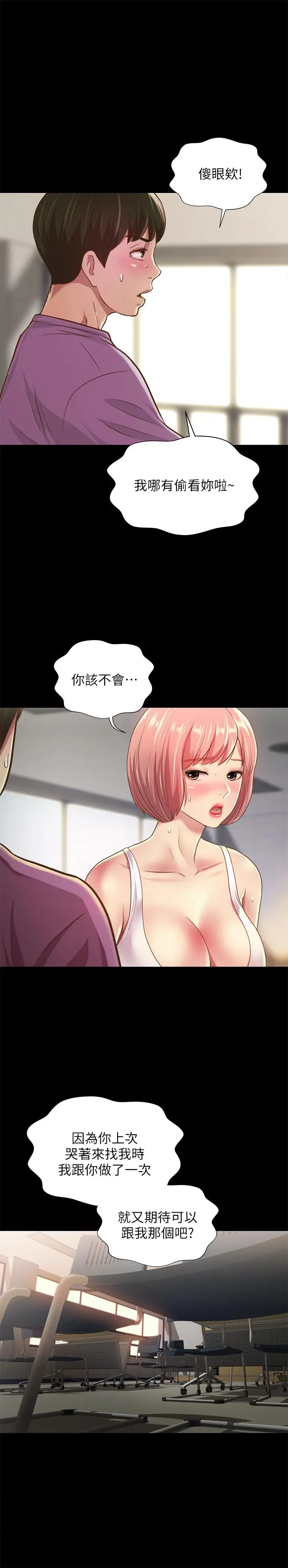 漫画《朋友, 女朋友》第90话第23张图