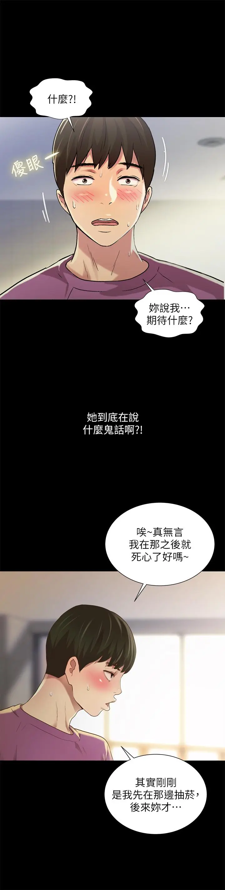 漫画《朋友, 女朋友》第90话第24张图