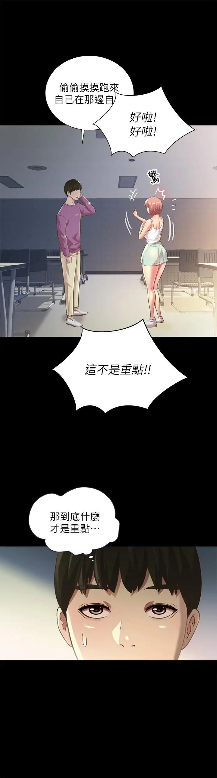 漫画《朋友, 女朋友》第90话第25张图