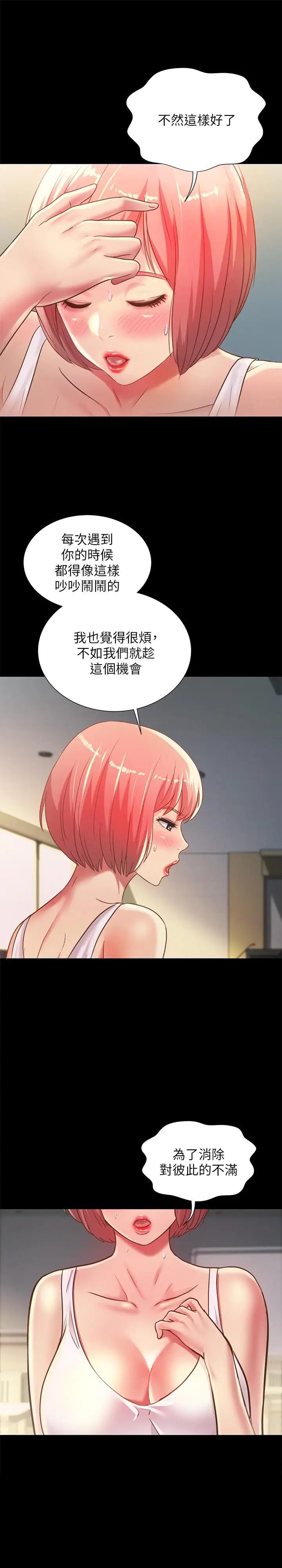 漫画《朋友, 女朋友》第90话第26张图