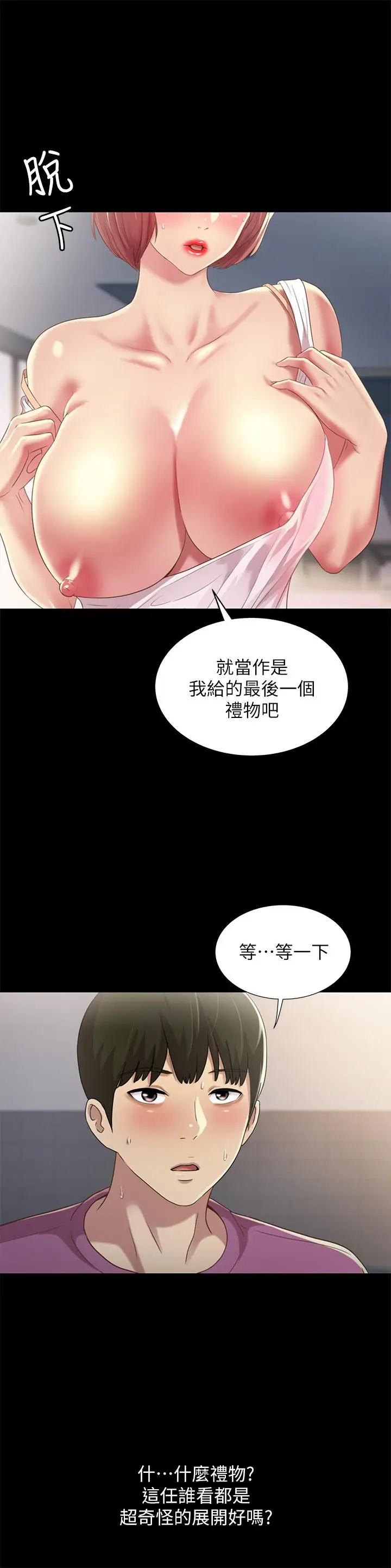 漫画《朋友, 女朋友》第90话第29张图