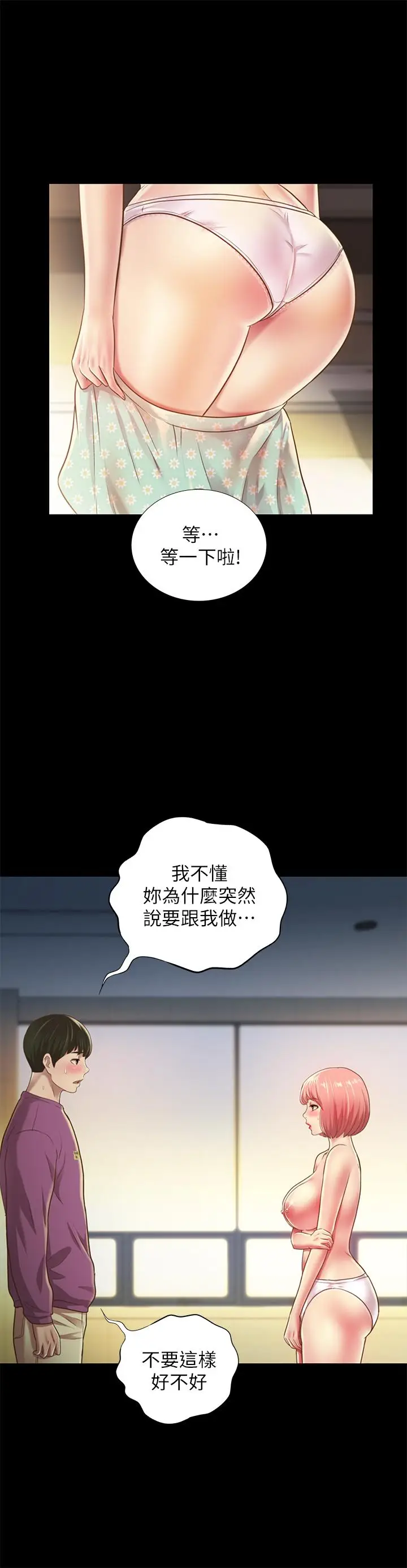 漫画《朋友, 女朋友》第90话第30张图