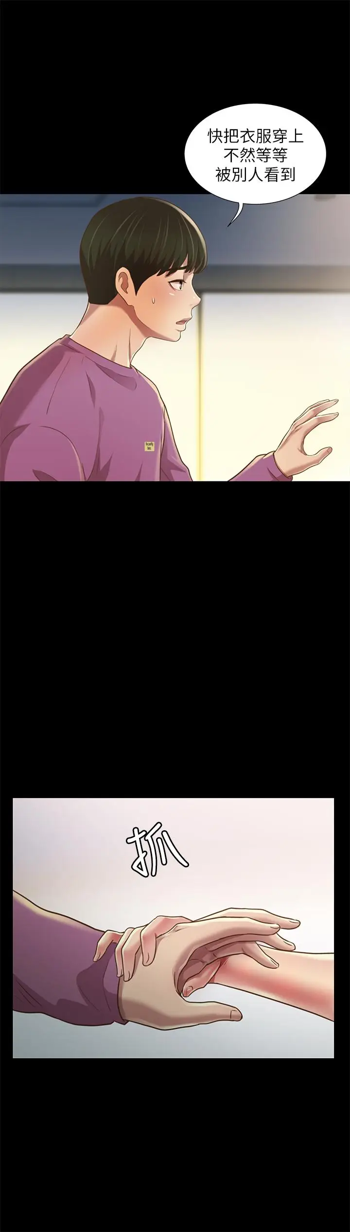 漫画《朋友, 女朋友》第90话第31张图