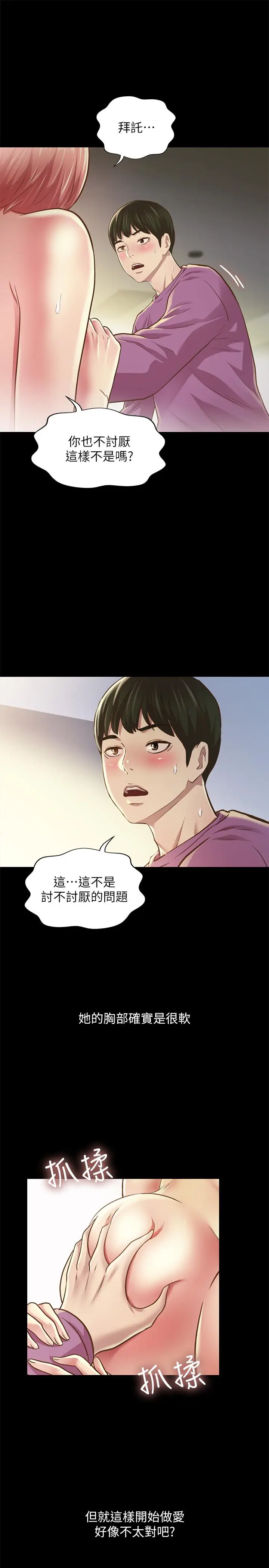 漫画《朋友, 女朋友》第90话第33张图