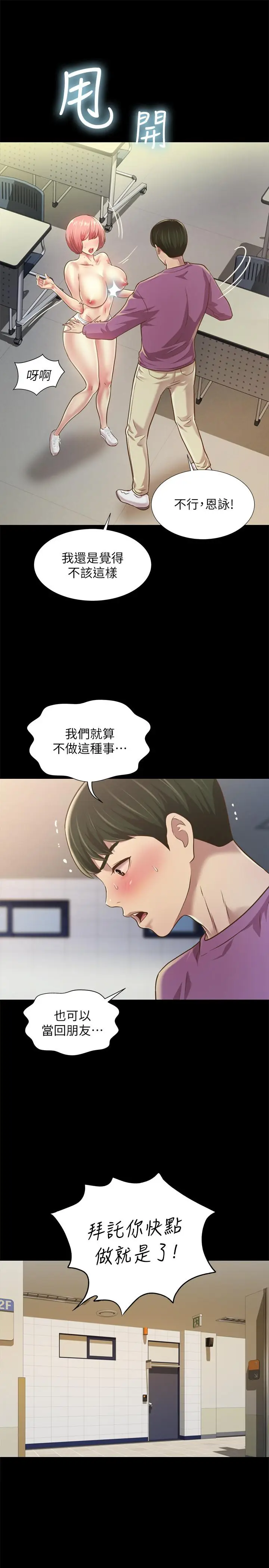 漫画《朋友, 女朋友》第90话第36张图