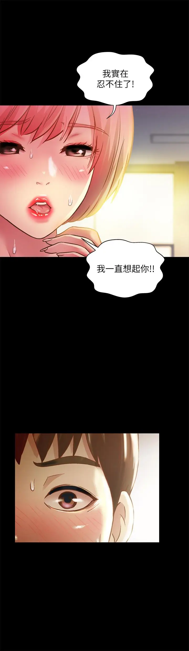 漫画《朋友, 女朋友》第90话第38张图