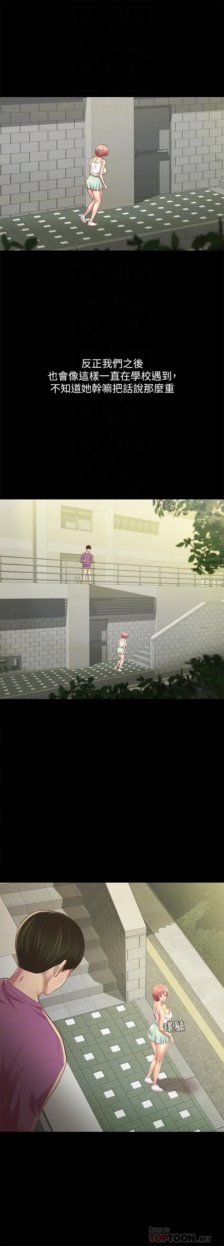 漫画《朋友, 女朋友》第90话第6张图